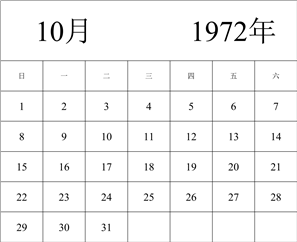 1972年日历